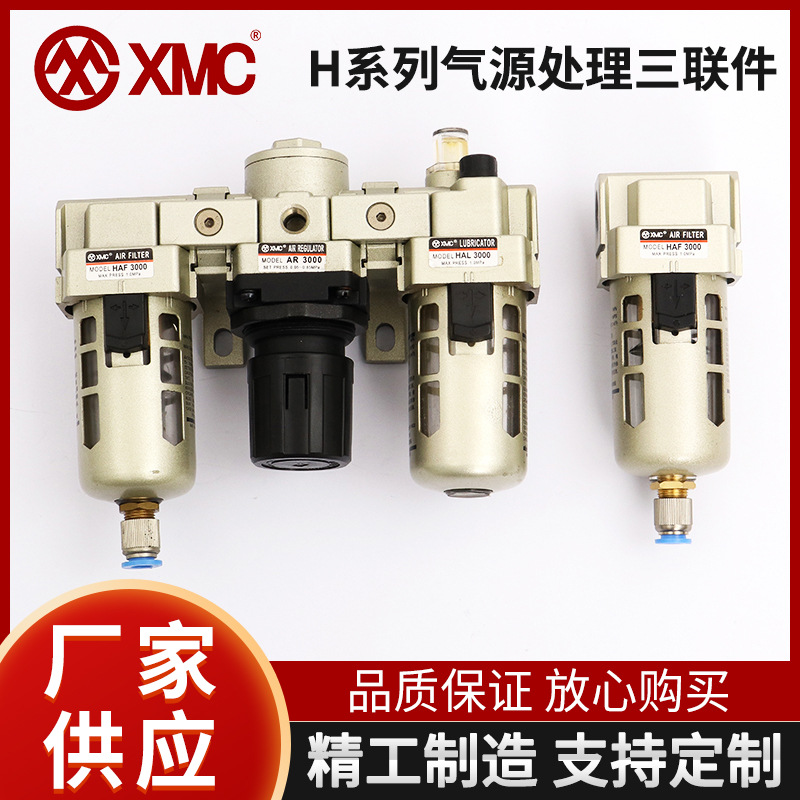 厂家批发气源处理器HAC气动元件HAF气动三联件
