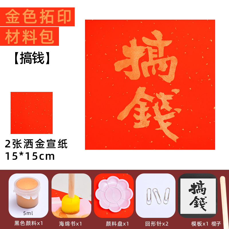 手工diy镂空年画拓印版福字贴新年儿童幼儿园亲子元旦暖场材料包|undefined
