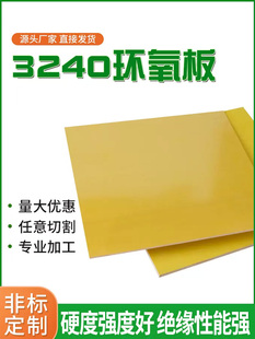 3240 epoxy board electrical insulation board high temperature glass fiber board processing custom resin board bakelite zero