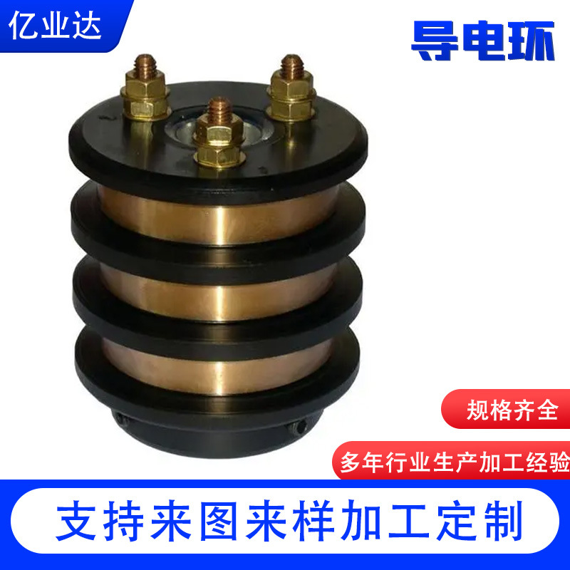 厂家集电环电机集电环多路异型集电环电机滑环岸电卷筒集电环