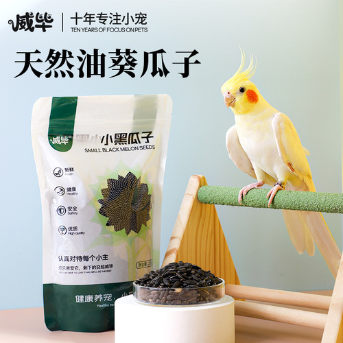 Hamster small black sunflower seeds snacks Parrot pigeon bird food raw sunflower seeds melon seeds Diamond dove bird food 250g