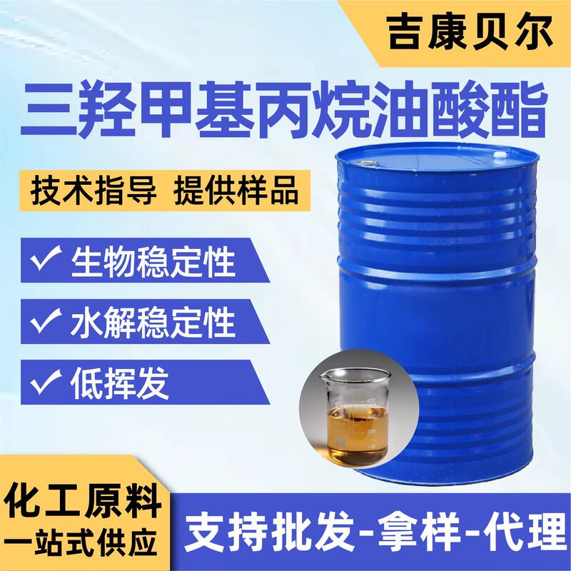 Trihydroxyoleate Tmpto Industrial Grade Metal Cutting Fluid Release Agent Manufacturer Trihydroxymethylpropanoate Oleate