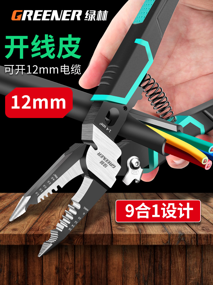 绿林9合1多功能剥线钳电工剪线钳专用工具钳子剥电缆线手工剥皮钳|ms