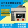 垂直水平燃烧ks-50plc试验仪