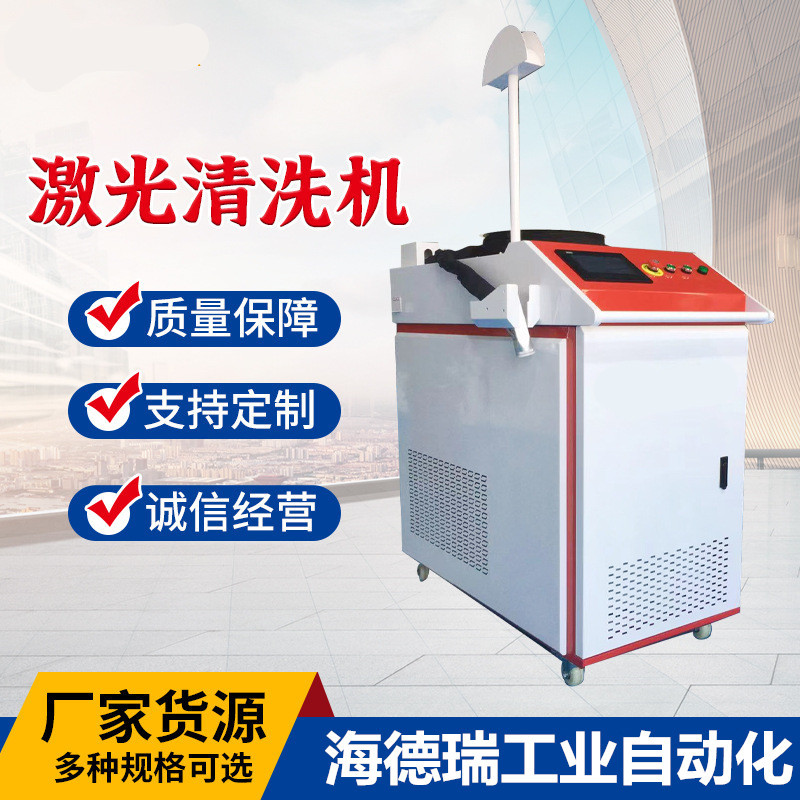 激光清洗机 1500w手持式激光除锈机铁锈油漆激光清洗设备江苏