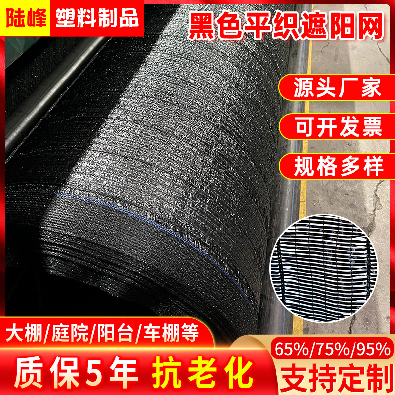 平织抗老化遮阳网温室大棚用网遮阳率95%加密加厚防晒网遮阴