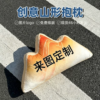 国潮靠山抱枕沙发床上靠枕办公室工位护腰山形异形抱枕来图定制