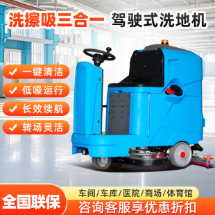 Industrial Floor Scrubber Factory Workshop Supermarket Commercial Driving Floor Scrubber Hospital School Mopping and Suction Integrated Floor Scrubber