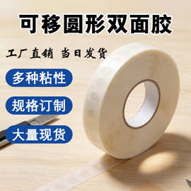 无痕圆点胶纳米圆形双面胶做手工强粘鼻涕胶高粘热熔胶点点胶批发