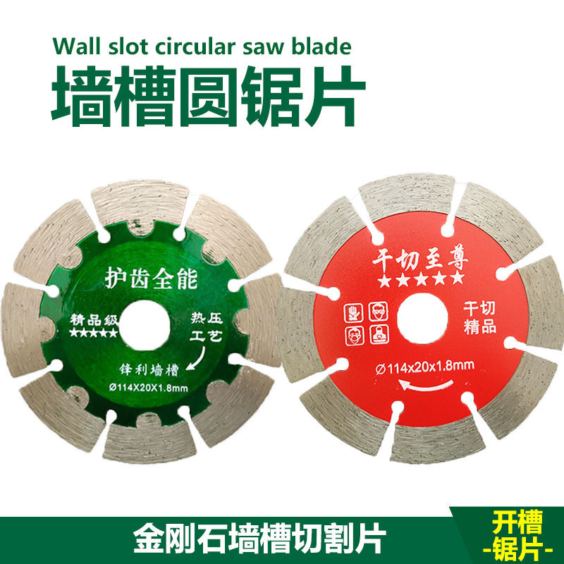 锯片 切割片水开槽切割片墙槽圆锯片 红砖混泥土墙面切割墙槽王
