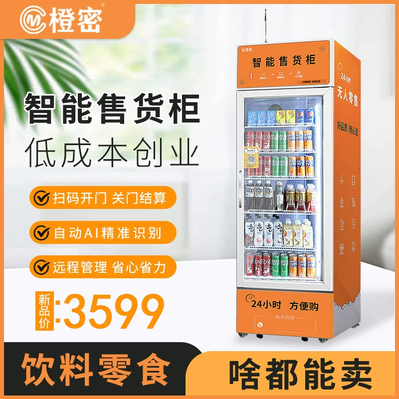 Интеллектуальный торговый автомат Orange Secret, 24-часовой беспилотный торговый шкаф самообслуживания, закуски, напитки, полностью автоматический интеллектуальный торговый автомат с искусственным интеллектом