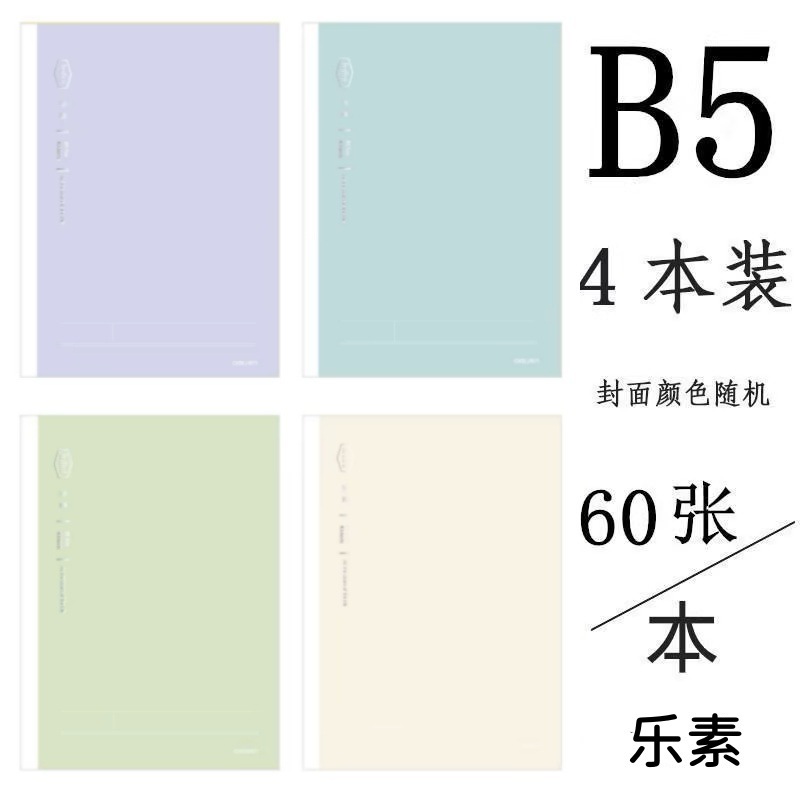 有力b 5縫合線本学生作業ノート創意軟写教室写字厚い文房具卸売り4冊セット|undefined