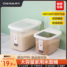 82N茶花米桶10斤家用防虫防潮密封储米箱米缸20斤大米收纳盒面粉