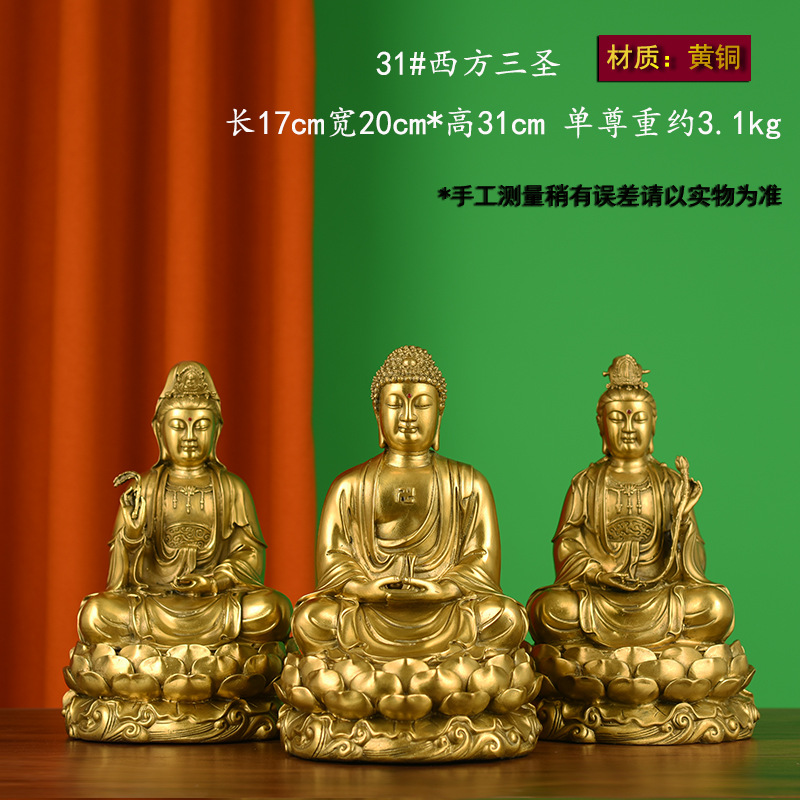 31#西方三圣坐像
