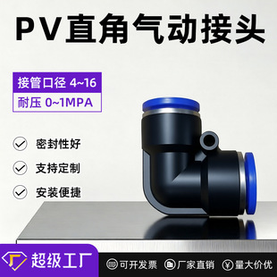 ���ٚ�ܽ��^����ӽ��^ֱ�Ǐ��^90��PBT���Ϗ��^PV4/6/8/10/12