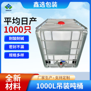 1000L���b��Ͱ���ϼӹ̵��bͰ�S�Ұ�ɫ��ˮͰ�o�aIBC��Ͱ���l