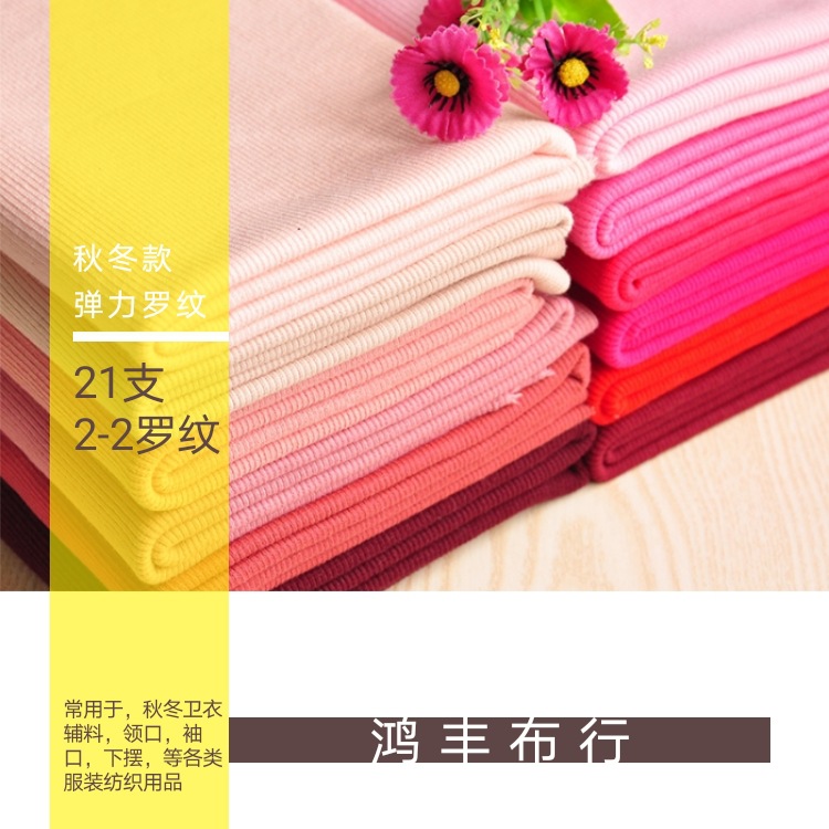 圆筒21支棉涤2*2针织罗纹拉架布 螺纹380-430g袖口下摆服装面料