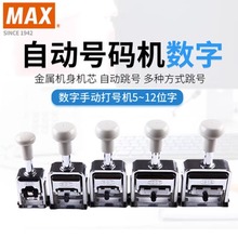 �ձ�MAX����˾N607B 6λ̖�a�C �Ԅ�����ӡ �ӡ ȫ����̖�a�C