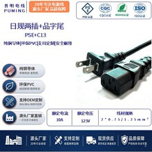 日规两插+品字尾连接线PSE认证纯铜转接线环保家电电线插头插座