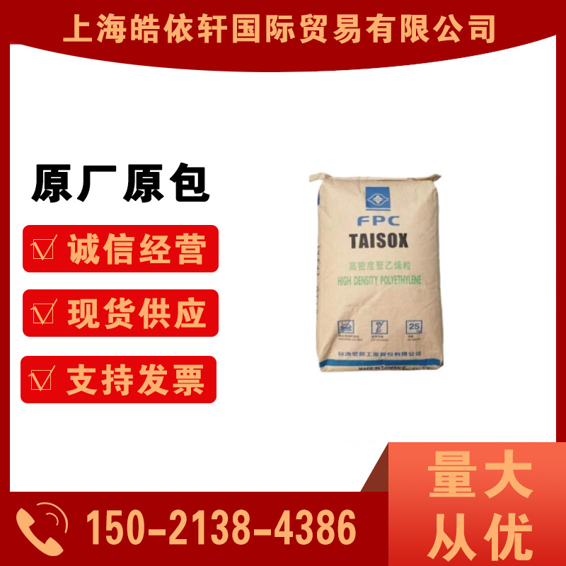 高密度聚乙烯 HDPE 8070 台湾塑胶 注塑级 耐低温 高刚性