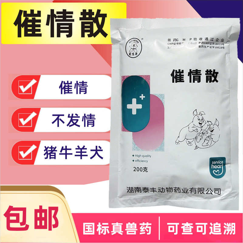 兽用发情散旺情诱母猪牛羊促宠物用品配种猫咪犬狗狗诱情散壮胎素