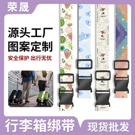 行李带;证件卡、挂绳;手机挂绳