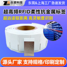RFID柔性抗金属标签超高频可打印资产追踪盘点管理不干胶标签定做