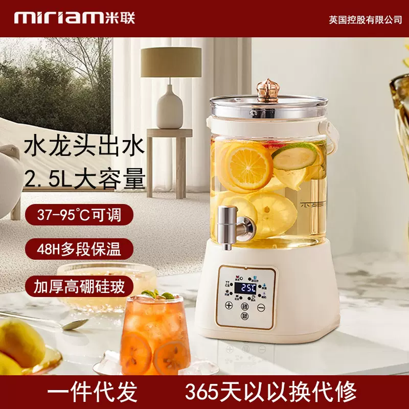 米联miriam养生壶炖煮一体家用烧水煮茶专用花茶壶带水龙头养生壶