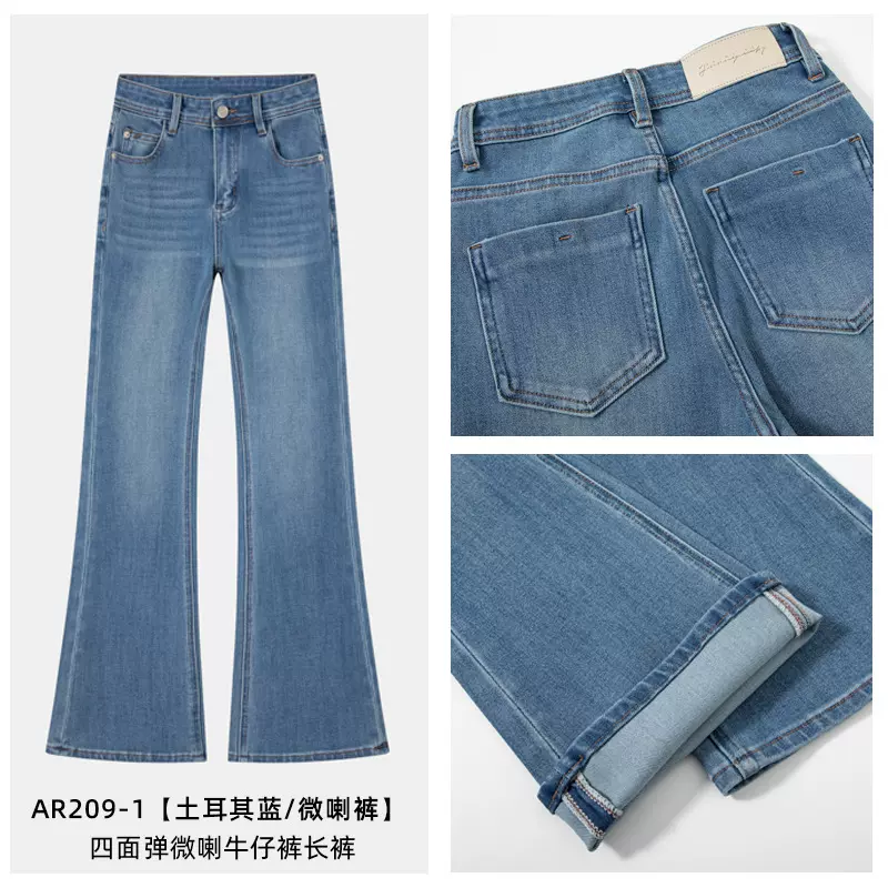 2026春季高腰显瘦舒适休闲通勤四面弹微喇牛仔裤长裤右单元同款
