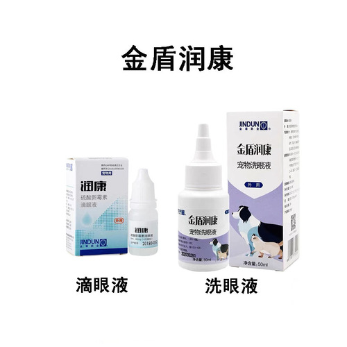 Golden Shield Pitfen Spray Ointment Runkang Eye Drops Eye Wash Erkang Ear Drops Oil Skin Ear Mites Ear Canal Vitamin B