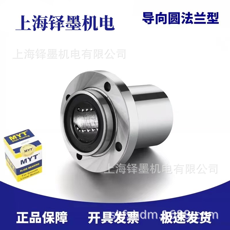 MYT 导向圆法兰 LMFP12UU  导向方法兰 LMKP12UU 直线轴承