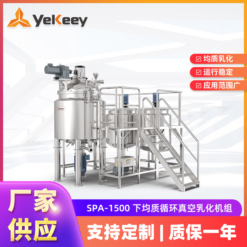 全自动凝胶洗手液生产设备SPA-1500防爆高速分散剪切均质乳化机