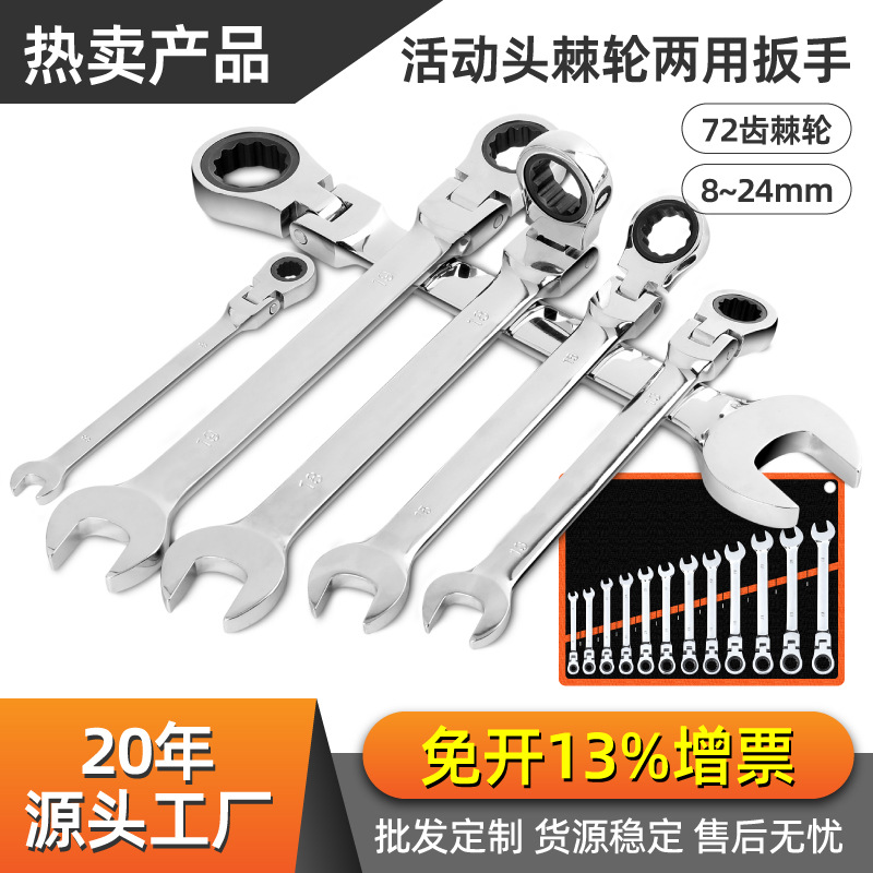 72齿万向棘轮扳手两用扳手活动头棘轮扳手开口梅花省力快速扳手
