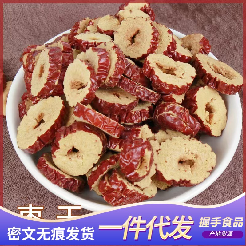 新疆红枣圈枣干烘干非油炸去核枣片厂家大量批发 若羌灰枣红枣干|undefined