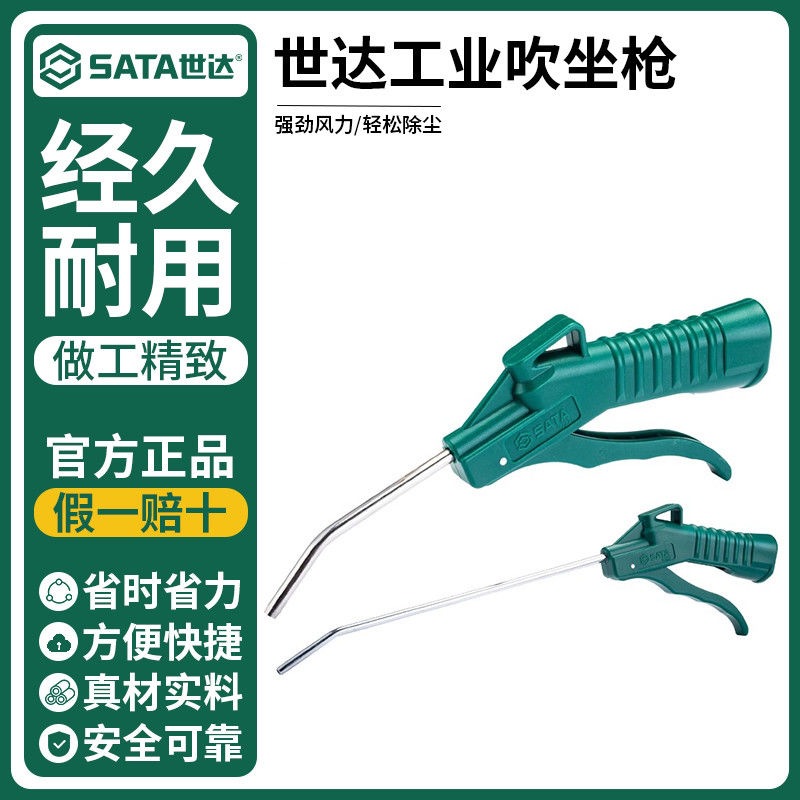 世达吹尘枪高压吹气尘枪工业气吹枪货车风枪吹气工具气动吹灰枪