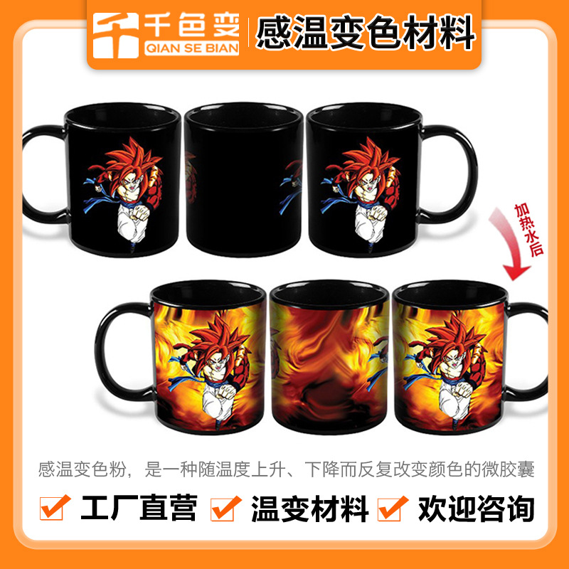 杯子转印感温变色粉遇热变透明显示底图温变粉45度热敏粉样品颜料