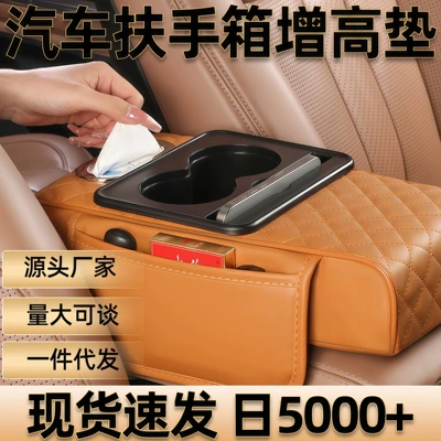 box central elbow heightening, Armrest box pad
