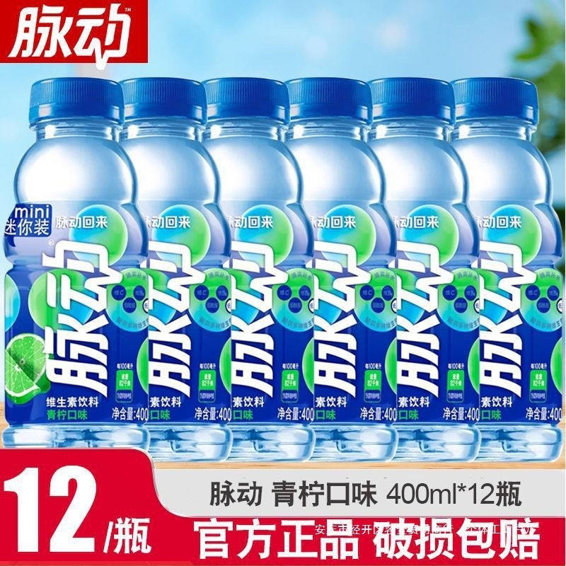 脉动饮料400ml*24瓶整箱批发迷你装青柠桃子味运动饮料官方正品|undefined