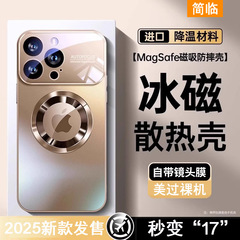适用苹果16promax手机壳新款散热磁吸iphone15/14保护套磨砂玻璃