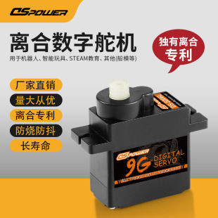 Upgraded Sg90 Steering Gear Anti-Sweeping Tooth Collapsing Digital Steering Gear Robot Model Aircraft Remote Control Aircraft 9g with Clutch Steering Gear