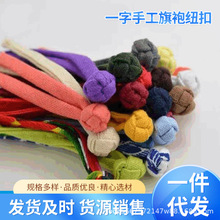 源头直供！批发中式棉麻一字盘扣，旗袍唐装汉服童装服装辅料纽扣