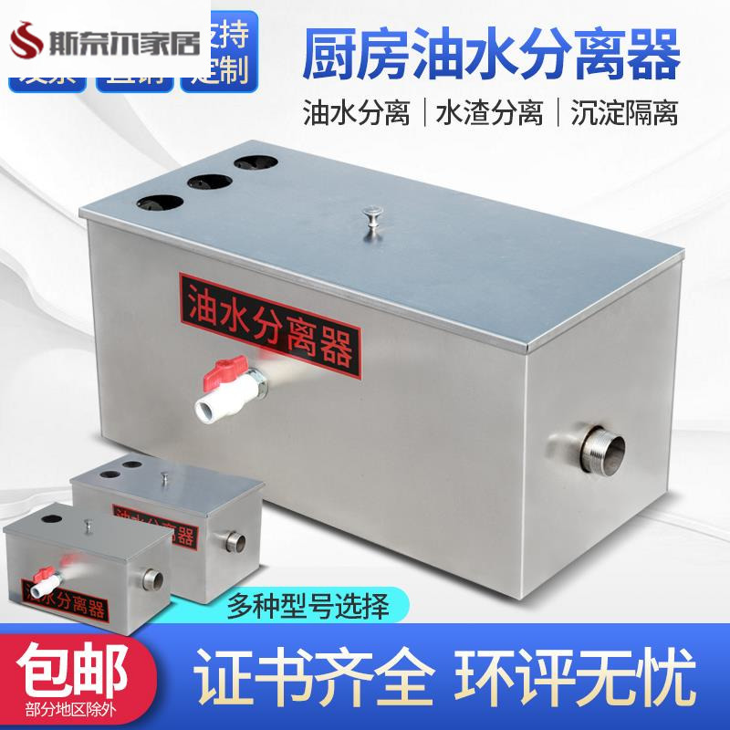 油水分离器油水分离器过滤器油水分离器厨房餐饮过滤器小型饭店水