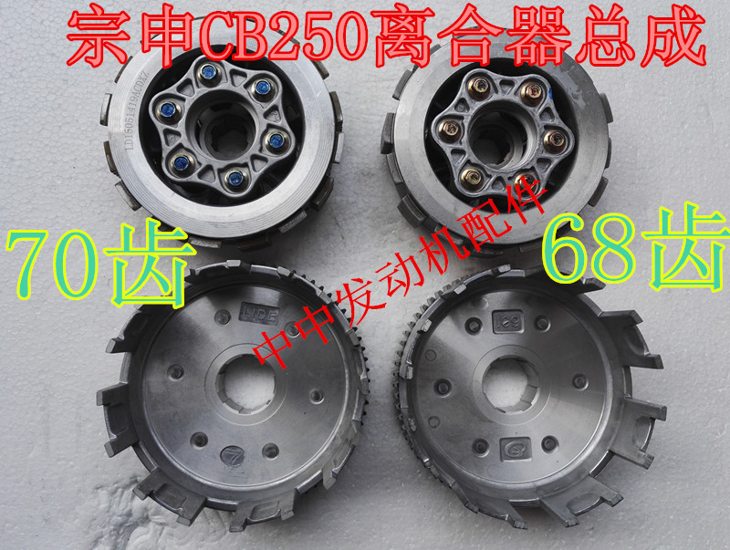 CB250华洋T4海陵MX6 M4白板机波速尔离合器大古 小鼓 离合片