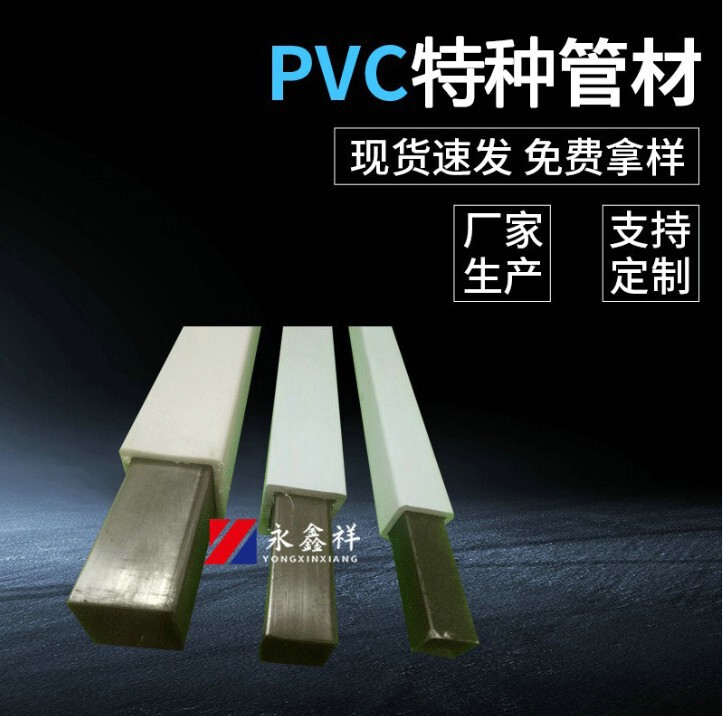 Manufacturer Wholesale Plastic Pvc Square Tube Pvc Square Tube Pvc Packaging Pipe Can Contain Iron Seamless Square Tube Equipment Reinforcement