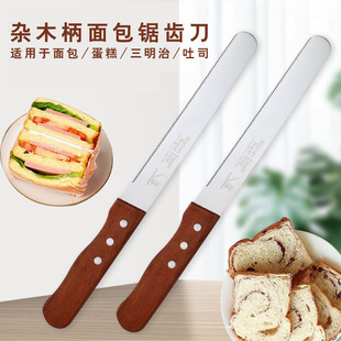 Mixed wooden handle bread baking toast special sandwich cake baguette toast bread knife bread cutting household simple