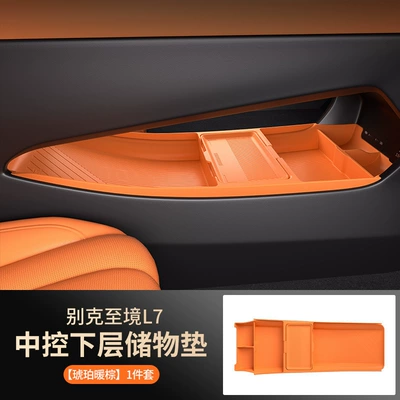 Suitable for 25 Buick Zhijing Car storage bag/box - amber-warm-brown