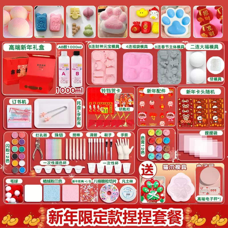 新年限定捏捏乐儿童礼物diy材料包硅胶套装解压玩具减压手工自制