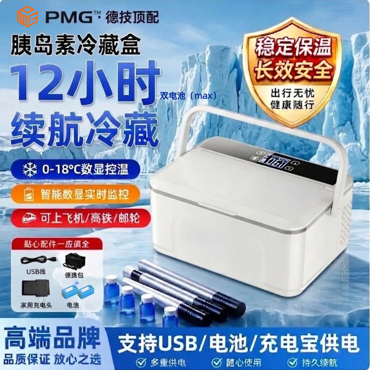 Pmg Portable Medicine Refrigeration Box Insulin Refrigeration Box Growth Hormone 2-8 ℃ Refrigerated Mini Fridge