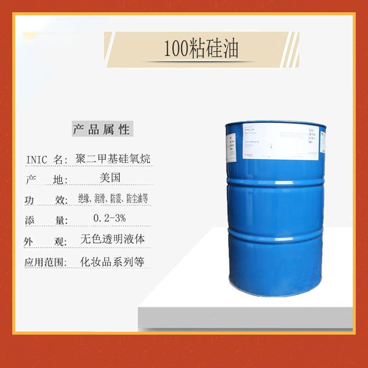 道康宁PMX-200 100cSt聚二甲基硅氧烷润滑剂100粘二甲基硅油100cs