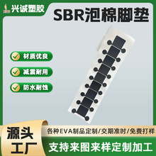 SBR泡棉脚垫批发背胶加厚密封减震异型eva来图来样模切胶垫带背胶